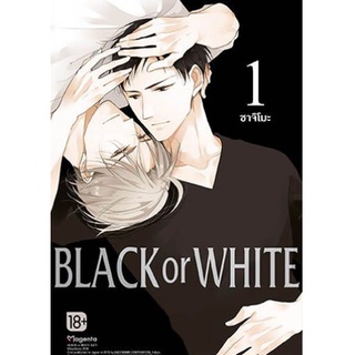 หนังสือการ์ตูนBLACK OR WHITE(แยกเล่ม 1-ล่าสุด)