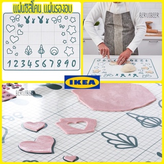 แผ่นซิลิโคน แผ่นรองอบ IKEA