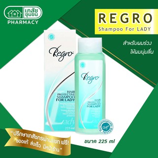 Regro Hair protective Shampoo For LADY 225 ml สำหรับผมร่วง ให้ผมนุ่มลื่น