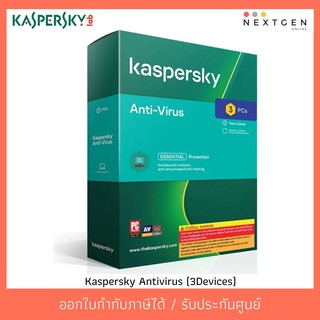 ภาพหน้าปกสินค้าKaspersky Antivirus (3Devices) สินค้าใหม่!! Anti-Virus  แอนดี้ไวรัส ที่เกี่ยวข้อง