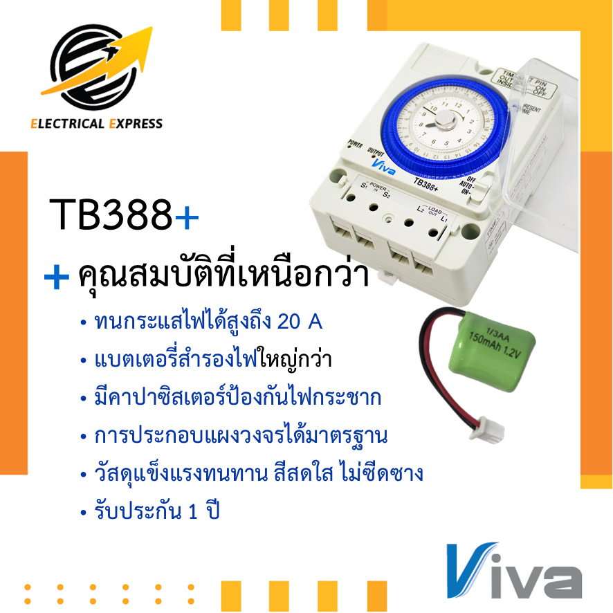 viva-tb388-timer-switch-นาฬิกาตั้งเวลา-24-ชั่วโมง-รุ่น-tb388-มีแบตเตอรี่ในตัว-สำรองไฟได้-300-ชั่วโมง-รับประกัน-1-ปี