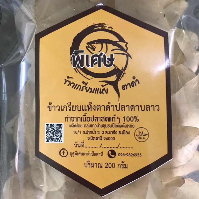 ข้าวเกรียบแห้งปลาดาบลาว-200g-แบรนด์-บูดูตาดำพิเศษ-แผ่นใหญ่-อร่อย-จากปัตตานี