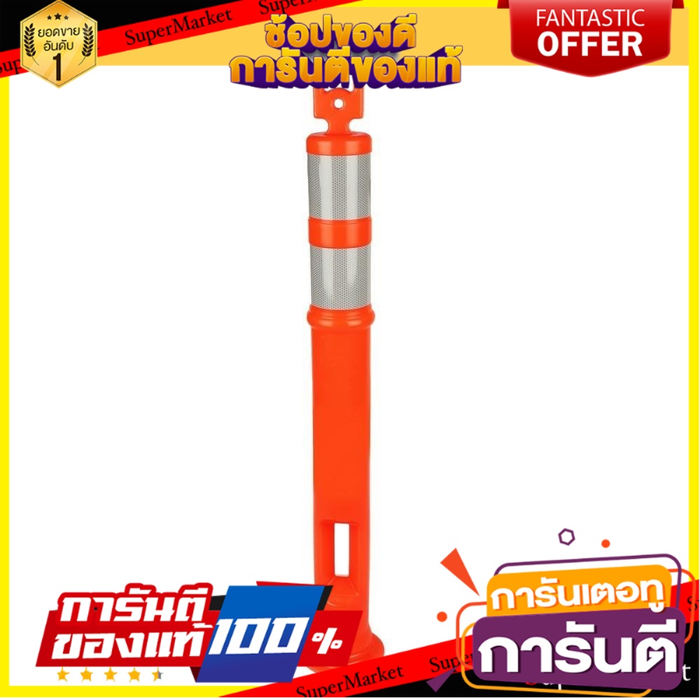 เสาจราจร-มีฐาน-right-115cm-สีส้ม-อุปกรณ์นิรภัยส่วนบุคคล-traffic-pole-right-115cm-orange