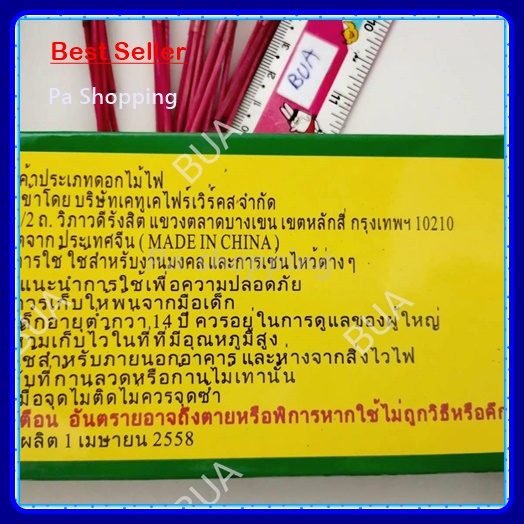 ของเล่น-50-ชิ้น-1กล่องเล็ก-ยาวประมาณ-24-ซม-กุหลาบไฟ