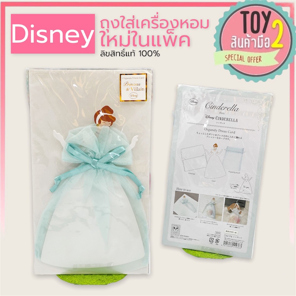 ถุงใส่เครื่องหอมดิสนีย์-เจ้าหญิงซินเดอเรลล่า-disney-ใหม่ในแพ็ค-ลิขสิทธิ์แท้-ของสะสมมือสองญี่ปุ่น
