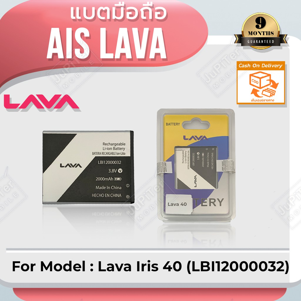 แบตโทรศัพท์มือถือ-ais-lava-iris-40-lbl12000032-ลาวา-40-battery-3-8v-2000mah