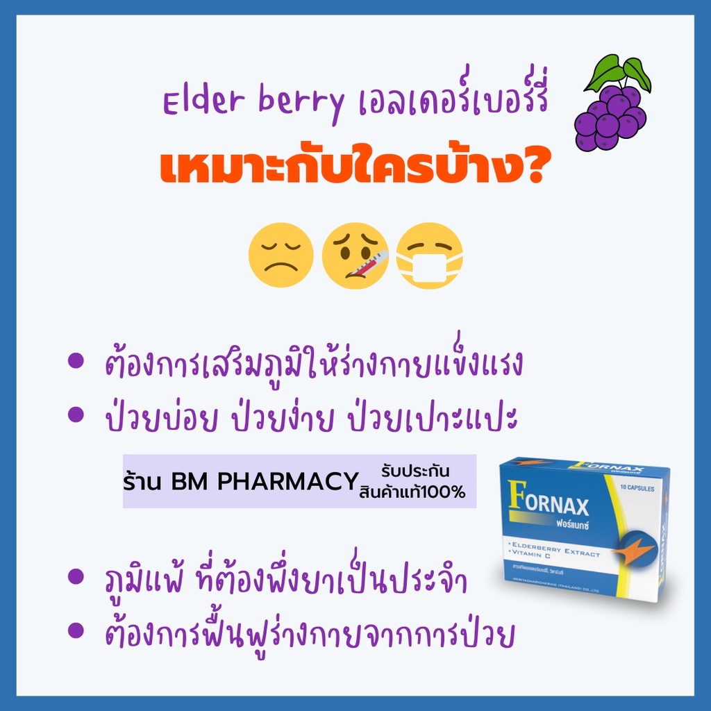 fornax-ฟอร์แน็กซ์-วิตามินซีเสริมภูมิ-ป้องกันหวัด-ภูมิแพ้-เป็นหวัดบ่อย-สารสกัดเอลเดอร์เบอร์รี่-วิตามินซี-10-แคปซูล