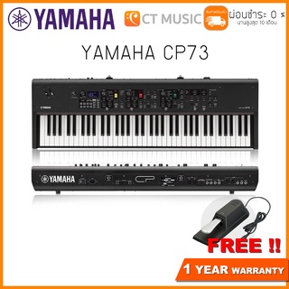 Yamaha CP73 สเตจเปียโน