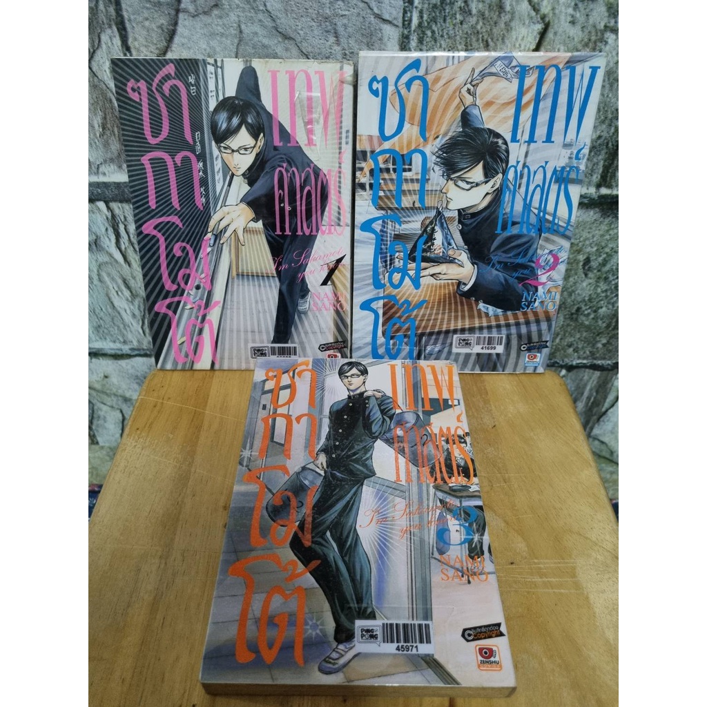 ซากาโมโต้-เทพศาสตร์-เล่ม-1-3-มังงะมือสอง-หนังสือมือสอง-การ์ตูนมือสอง-หนังสือการ์ตูน