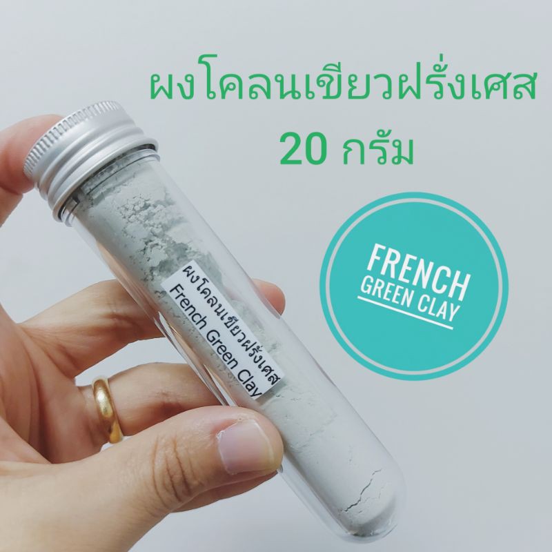 ผงโคลนเขียวฝรั่งเศส-french-clay-ผงโคลนเคโอลิน-kaolin-clay-ผงข้าวโอ๊ต-สำหรับพอกหน้า-หรือ-ทำเครื่องสำอาง