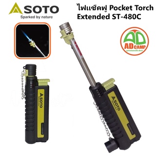 ไฟเเช็คฟู่ Soto Pocket Torch  Extended ST-480C ไฟแช็คพกพา ยืดหดกานได้