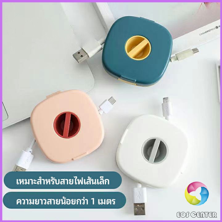 eos-center-กล่องเก็บหูฟัง-กล่องเก็บสายชาร์จ-วางโทรศัพท์ก็ได้-data-cable-storage-box