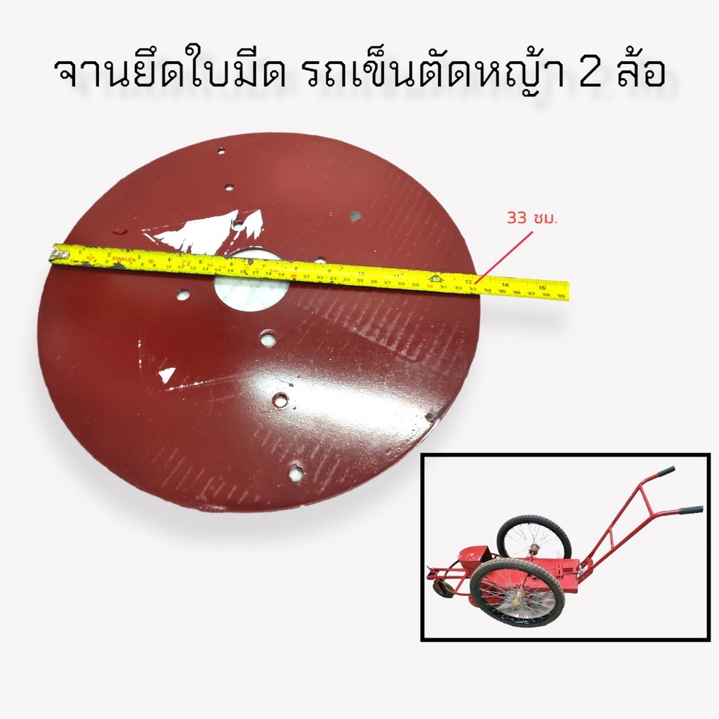 จานยึดใบมีดรถตัดหญ้าสนาม-2-ล้อ-อะไหล่รถตัดหญ้าสนาม-2-ล้อลม-01-1338