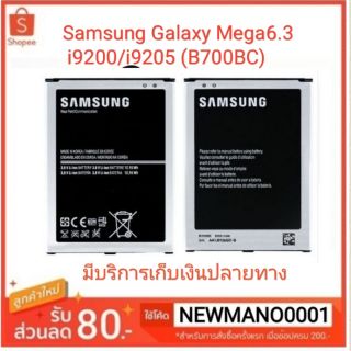 ภาพหน้าปกสินค้าแบตเตอรี่ Samsung Maga6.3 (i9200/ i9205/B700BC) รับประกัน3 เดือน แบตMaga6.3 ที่เกี่ยวข้อง