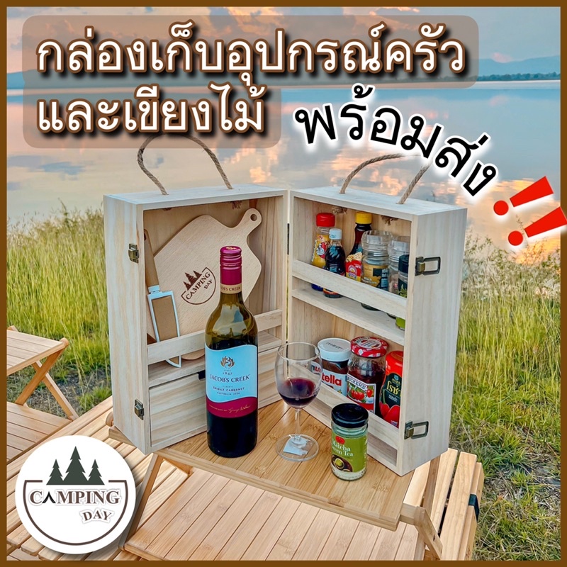 กล่องเก็บอุปกรณ์ครัว-และ-เครื่องปรุง-สำหรับแคมป์ปิ้ง-พร้อมส่ง