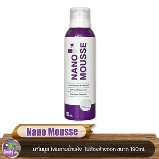 Nano Mousse นาโนมูส โฟมอาบน้ำแห้ง ทำความสะอาดสัตว์เลี้ยง ไม่ต้องล้างออก ขนาด 190ml.