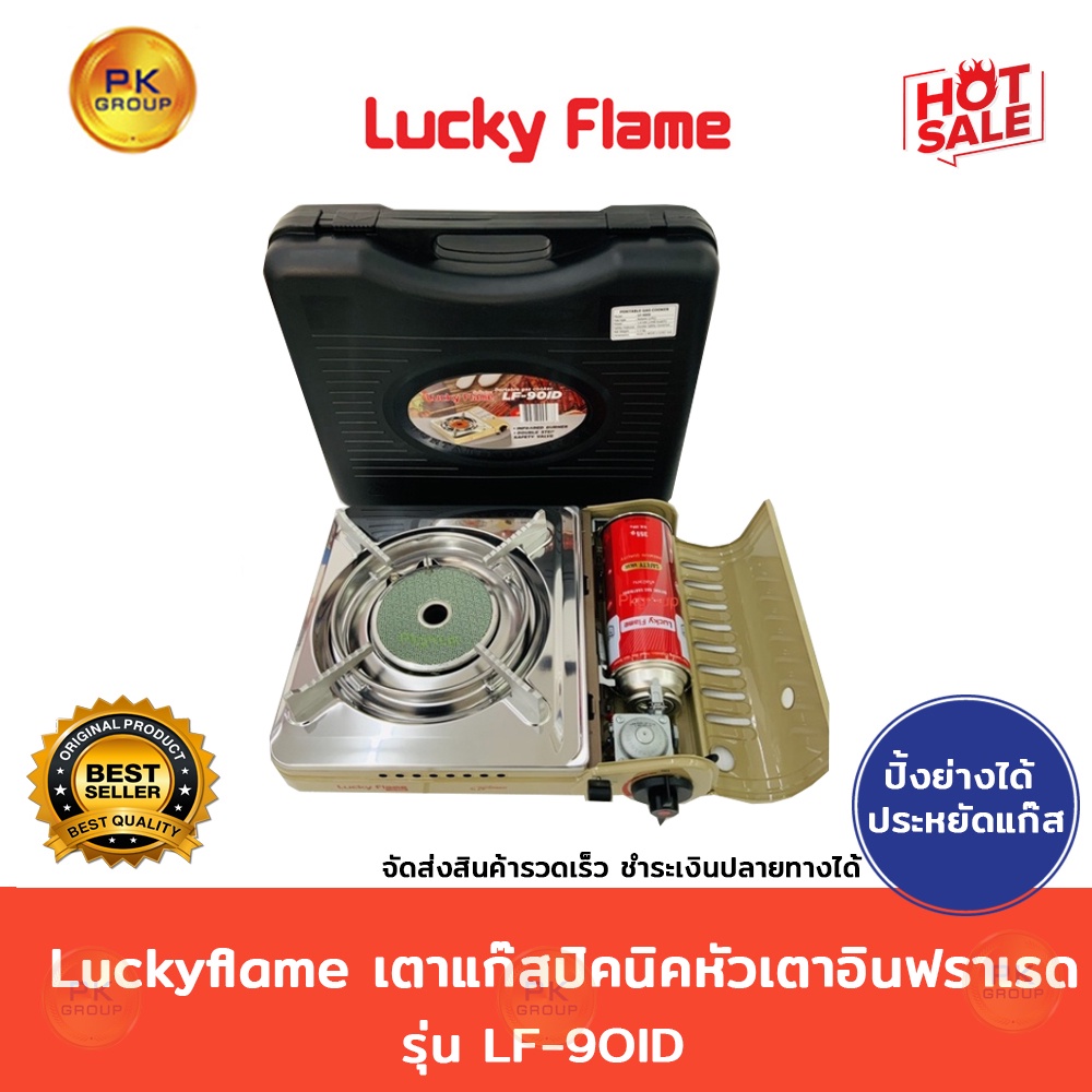 รูปภาพของแถมแก๊ส 1 กป Luckyflame เตาแก๊สปิคนิคหัวเตา อินฟราเรด รุ่น LF-90IDลองเช็คราคา