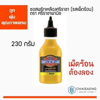 ซอสพริกเหลืองศรีราชา ตราศรีราชาพานิช (รสเผ็ดร้อน) 230 กรัม