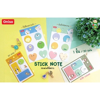 Oniso กระดาษโน๊ตกาว Stick note 90 แกรม ใช้เตือนความจำ บันทึกข้อความ ลายน่ารักๆ พร้อมส่ง !!