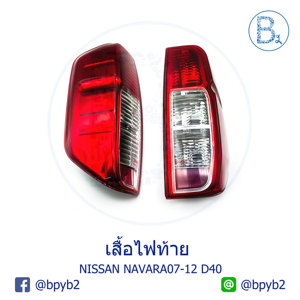 เสื้อโคมไฟท้าย-nissan-navara07-12-d40-นาวาร่าเก่า-นาวาร่าตัวแรก