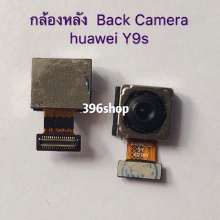 กล้องหลัง (Back Camera) Huawei Y9s / Y6P 2020