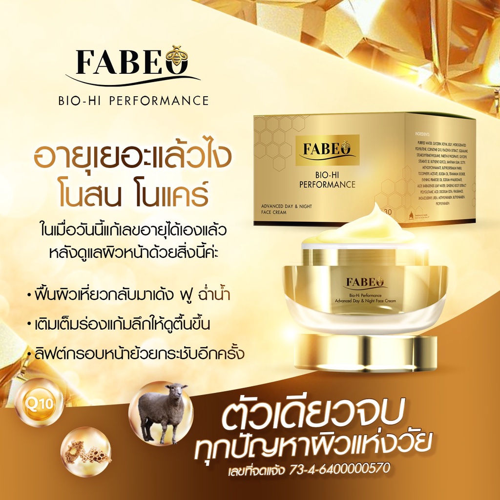 fabeo-ฟาบีโอ้-ครีมนมผึ้งรกแกะ-สูตรพรีเมี่ยม