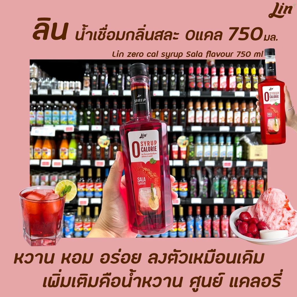 ลิน-ไซรัป-0-แคลลอรี่-กลิ่นสละ-750-มล-1269-lin-0-cal-sala-syrup