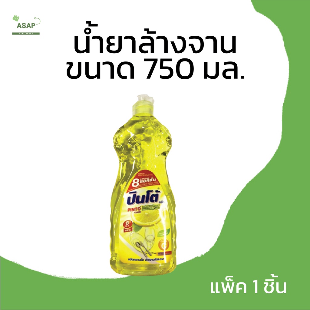 น้ำยาล้างจานปินโต-750-มล