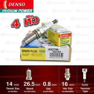 DENSO หัวเทียน รุ่น IRIDIUM POWER 【 IKH27 】 4 หัว ใช้แทน LFR9AIX