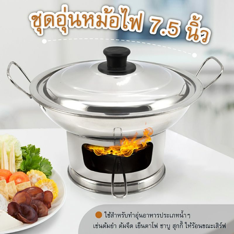 หม้อไฟ-หม้อไฟต้มยำ-ชุดอุ่นหม้อไฟ-หม้อจิ้มจุ่ม-7-5นิ้ว