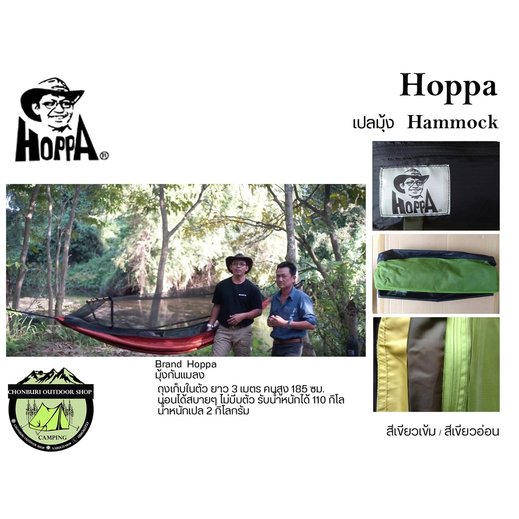 hoppa-hammock-เปลมุ้ง-สีเขียวเข้ม-สีเขียวอ่อน