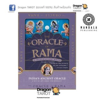 สินค้า ไพ่ออราเคิล Oracle of Rama (ของแท้ 100 %) สินค้าพร้อมส่ง ร้าน Dragon TAROT