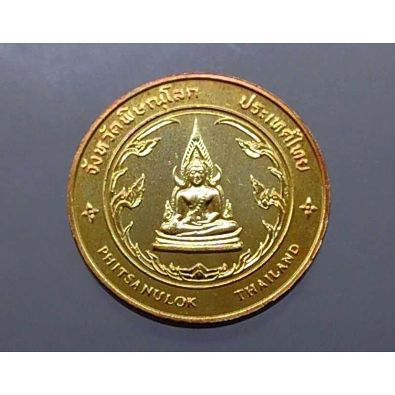 เหรียญประจำจังหวัด-เหรียญที่ระลึก-จ-พิษณุโลก-ขนาด-2-5เซ็น-เนื้อทองแดง-แท้-จากกรมธนารักษ์-ของสะสม-เหรียญจังหวัดพิษณุโลก