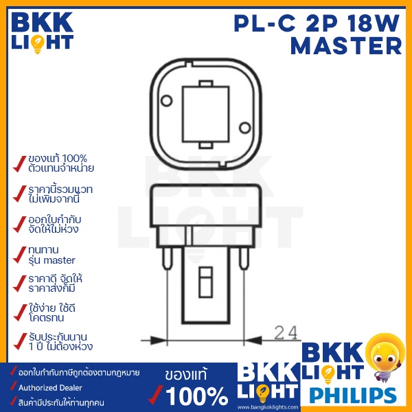 philips-หลอดตะเกียบ-pl-c-2p-18w-รุ่น-master-plc-pl-c