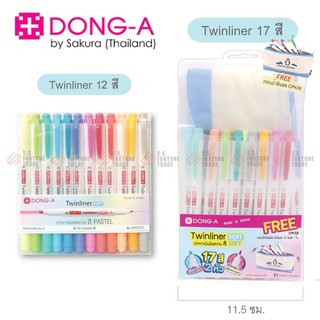 ใหม่!!! ชุด17สีพร้อมกระเป๋า✨ ปากกาเน้นข้อความ ปากกาไฮไลท์ Twinliner Soft Dong-A 12สี 17สี