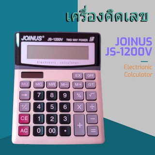 Electronic Calculator  เครื่องคิดเลข 12 หลัก Joinus