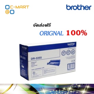 Brother DR-2255 ตลับแม่พิมพ์ ของแท้ Original drum cartridge