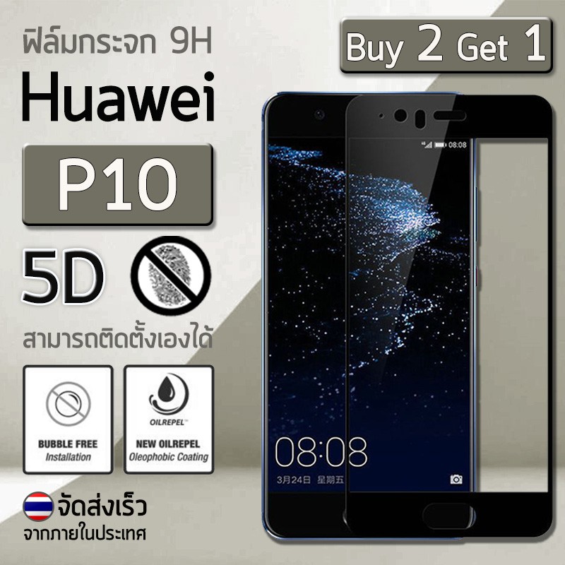 ซื้อ-2-ฟรี-1-ฟิล์มกระจก-huawei-p10-สีดำ-ฟิล์มกันรอย-ฟิล์มกระจกนิรภัย-ฟิล์มเต็มจอ-premium-5d-curved-tempered-glass