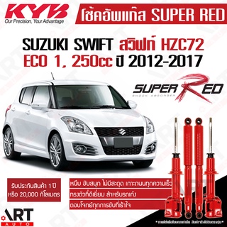 KYB โช๊คอัพ Suzuki Swift 1.2 Eco ซูซุกิ สวิฟท์ 1.2 อีโค่ ปี 2012-2017 Super red kayaba โช้ค