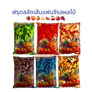 ฟรุตสลัดเส้นรสผลไม้อร่อยหอมกลิ่นผลไม้1000กรัม