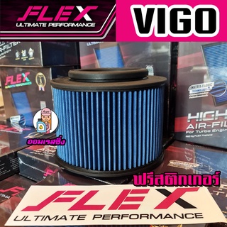 FLEXกรองอากาศกรองซิ่งกรองแต่ง VIGO / FORTUNER ตัวเก่า