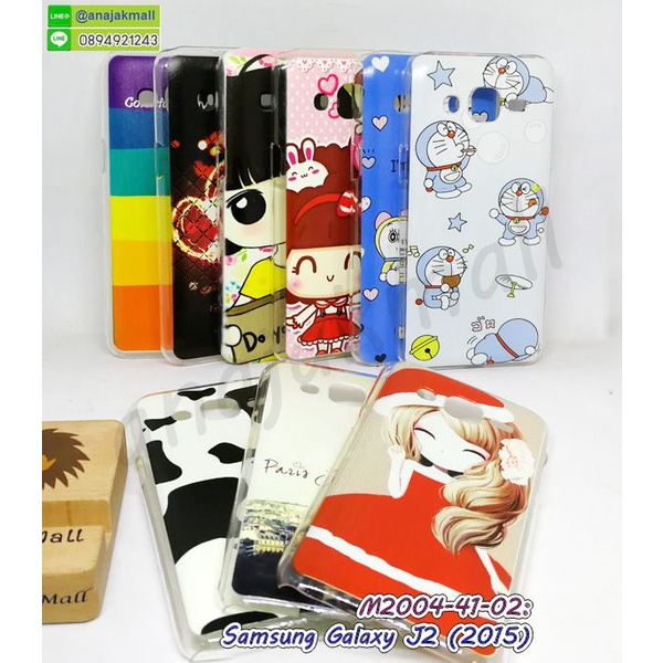 เคสพิมพ์ลาย-samsung-j2-2015-กรอบแข็งซัมซุง-เจ2-2015-ลายการ์ตูน-พร้อมส่งในไทย-มีเก็บปลายทาง