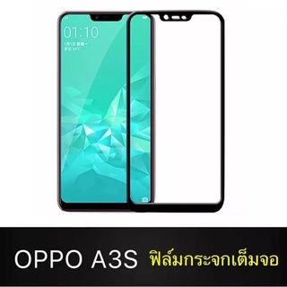 ฟิล์มกระจกนิรภัย OPPO A3S F7ฟิล์มเต็มจอ ใส่เคสได้ รุ่น ออฟโป้ a3s /F7ฟิมกระจก ฟิล์มขอบดำ ฟิล์มขอบขาว ฟิล์ม ฟิล์มกันจอแตก