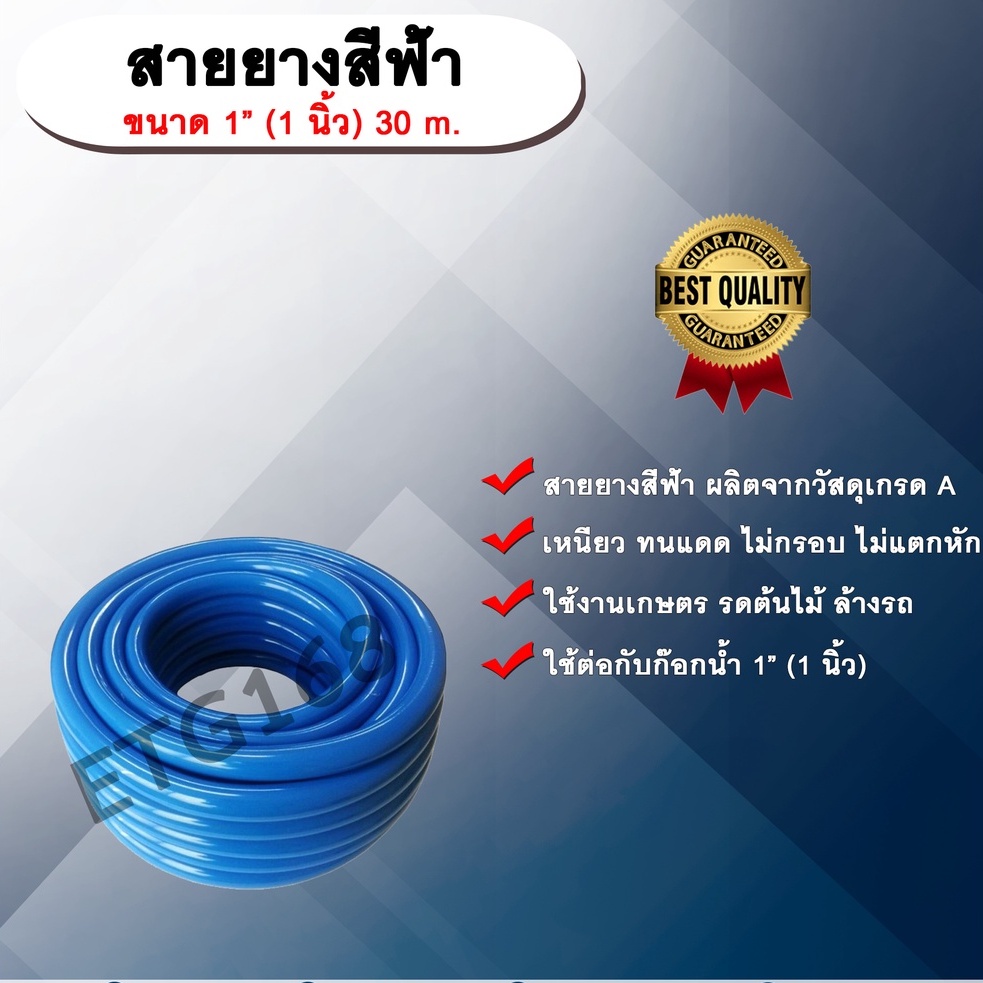 สายยางสีฟ้า-ขนาด-1-1-นิ้ว-30-m-สายยางรดน้ำ-สายยางล้างรถ-สายยางเขียว-สายยาง-1-นิ้ว-สายยางรดต้นไม้-สายยางรดน้ำต้นไม้