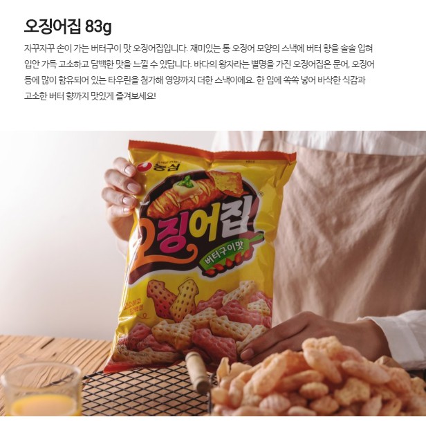 ojingeojib-ขนมอบกรอบเกาหลีรสปลาหมึก-nongshim-brand-ห่อใหญ่สุดคุ้ม-55g-83g