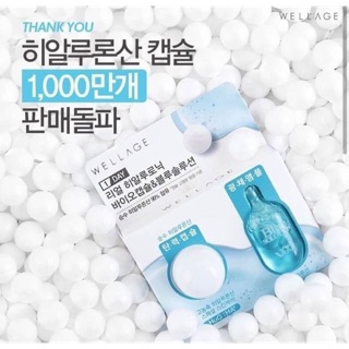 Hyaluronic Bioแบบแคปซูล ของแท้💯% ราคาถูกที่สุด