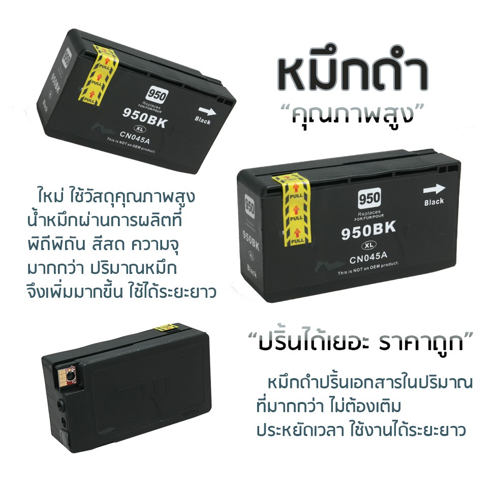 best4u-เทียบเท่า-ink-950-951xl-950-951-950bk-951c-951m-951y-ink-for-hp-pro-8100-8600-8600aio-8630-8640