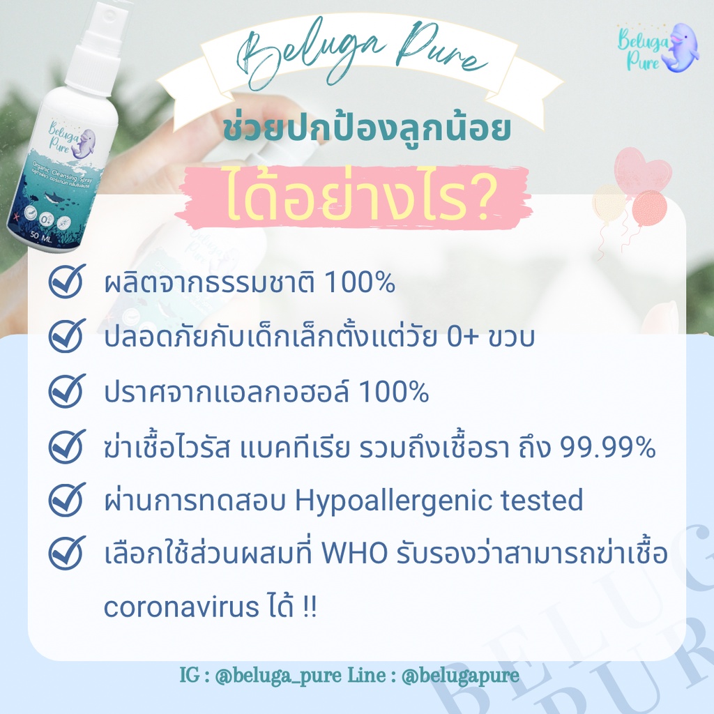 สเปรย์ทำความสะอาด-beluga-pure-refill-ขนาด-500-ml