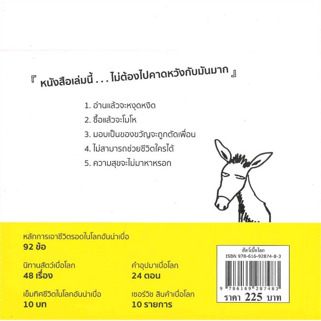 สัตว์เบื่อโลก-ผู้เขียน-เยี่ยน-ซื่อ-จี-นางสาวเบื่อโลก