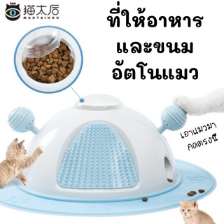 Meaoparadise ที่ให้อาหาร ที่ให้ขนม กึ่งอัตโนมัติ เสริมทักษะสัตว์เลี้ยง UFO semi-auto feeder ของเล่นแมวราคาส่ง